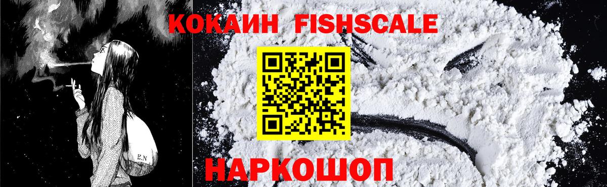 Гусиноозёрск  Cocaine Колумбийский  Вход с VPN  COCAIN FishScale 