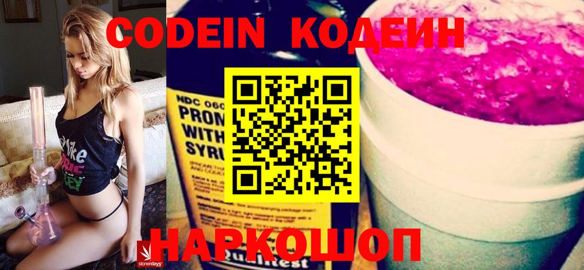 Гусиноозёрск  Codein Purple Drank  Кодеин Purple Drank  Вход с VPN 