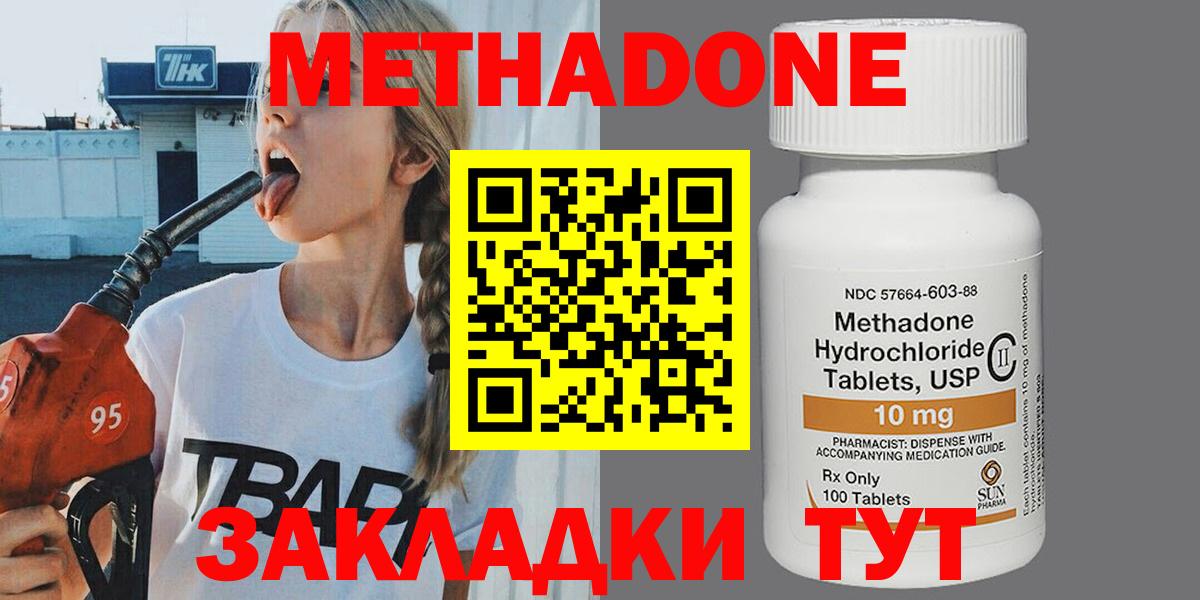 Гусиноозёрск  МЕТАДОН VHQ  MEGA онион  Вход с VPN  Метадон methadone 