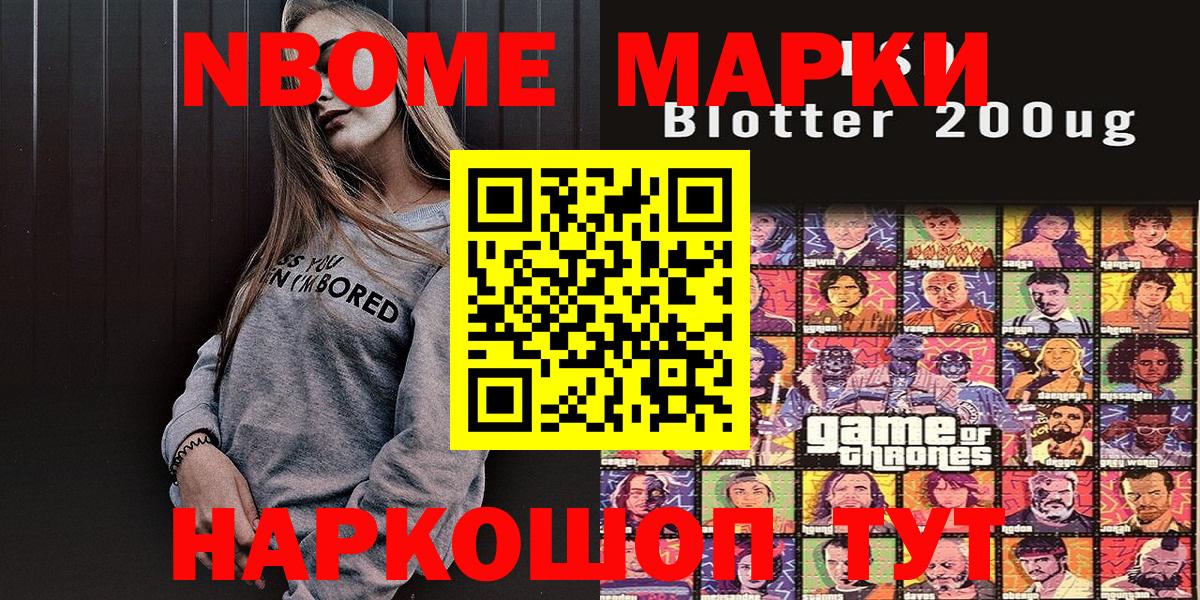 Марки NBOMe 1500мкг Гусиноозёрск